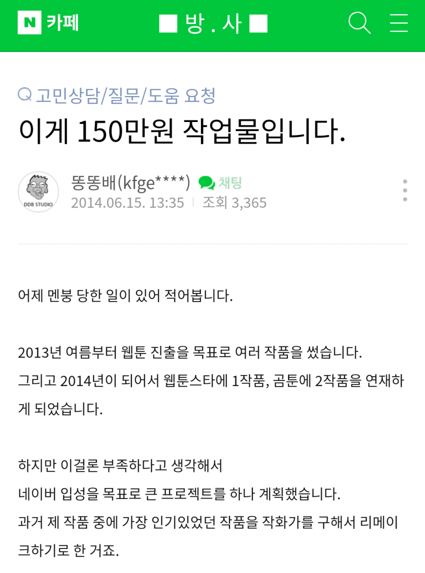 싱글벙글 12년전 만화 외주 가격