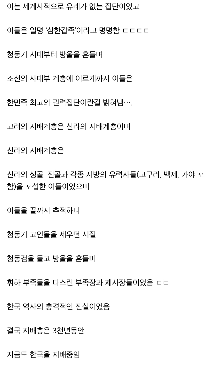 충격적인 한국 역사의 진정한 지배층 삼한갑족 (3)