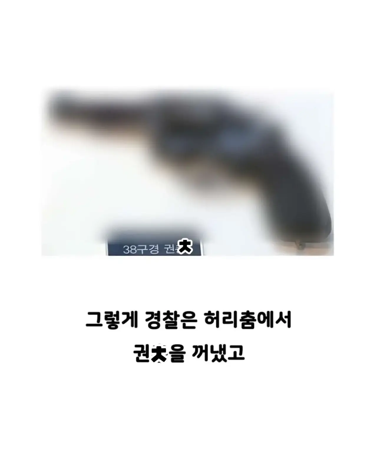 3.jpg.ren.webp 자기 빼고 빵 먹었다고 의경에 총 쏜 경찰