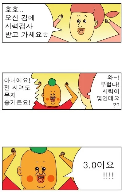귀귀) 안과가는 망가. (20)