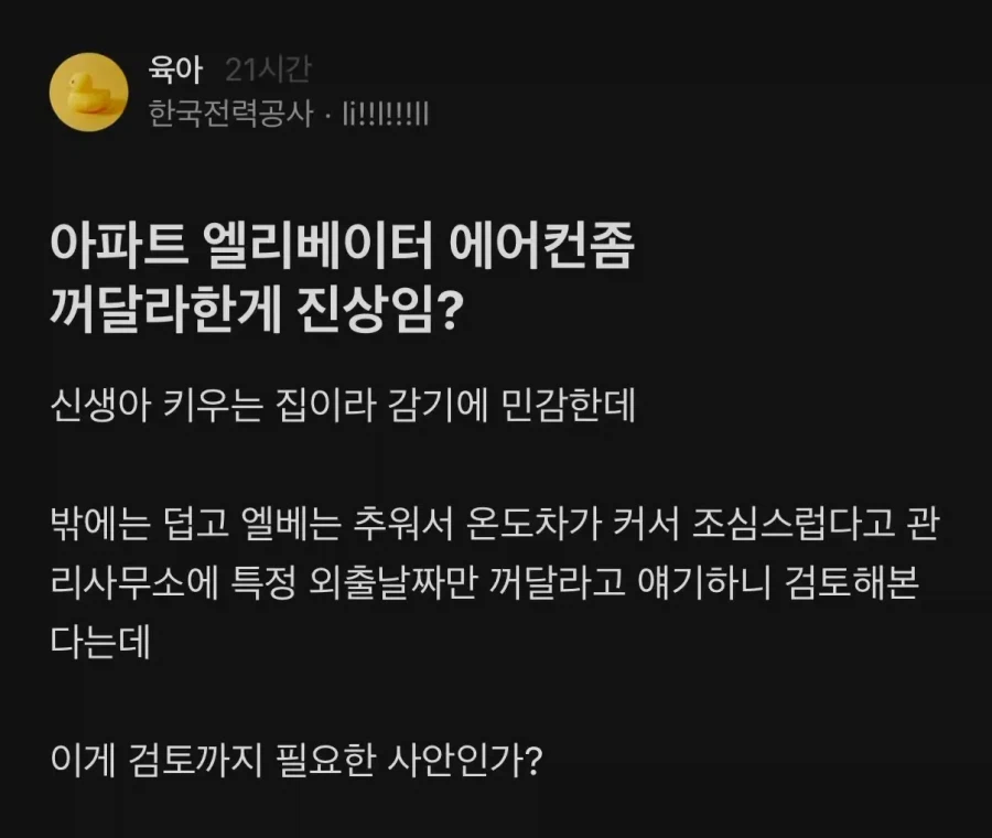 또 감전된듯한 한전 직원