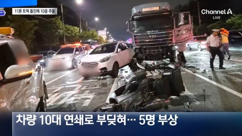 11톤 트럭 돌진 10중 추돌 (8)