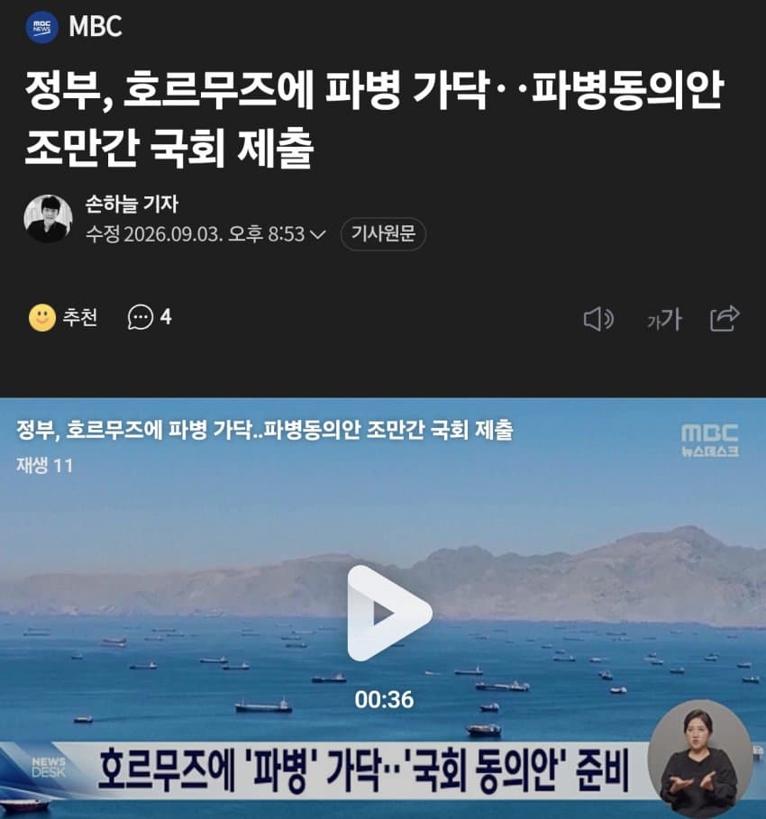 속보) 한국, 호르무즈 파병 고려