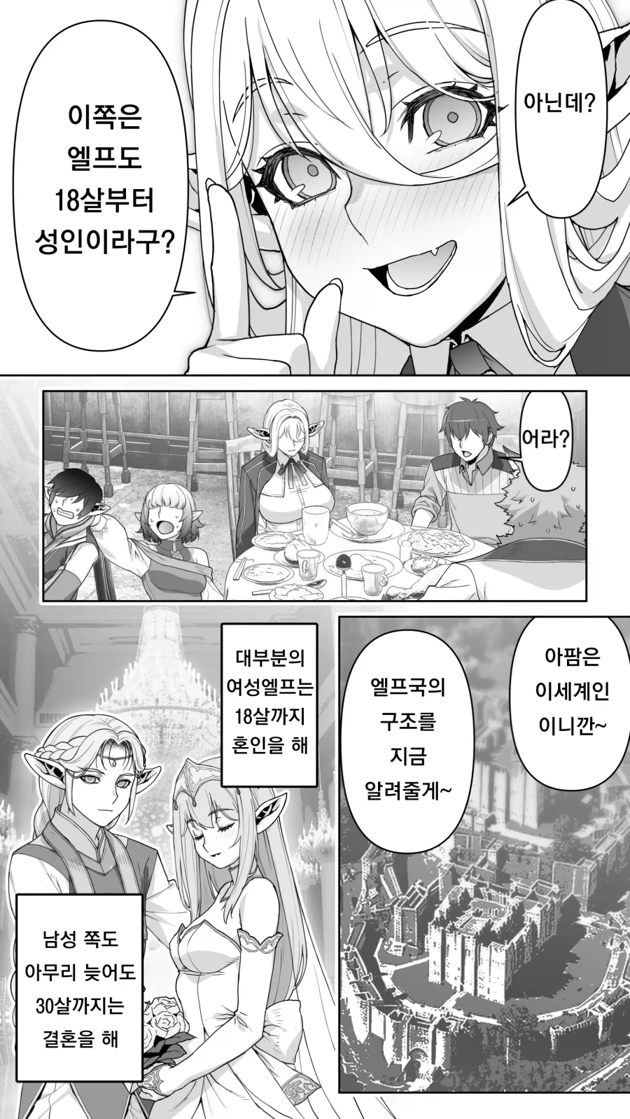 182년만에 사랑을 하는 엘프.manga (5)