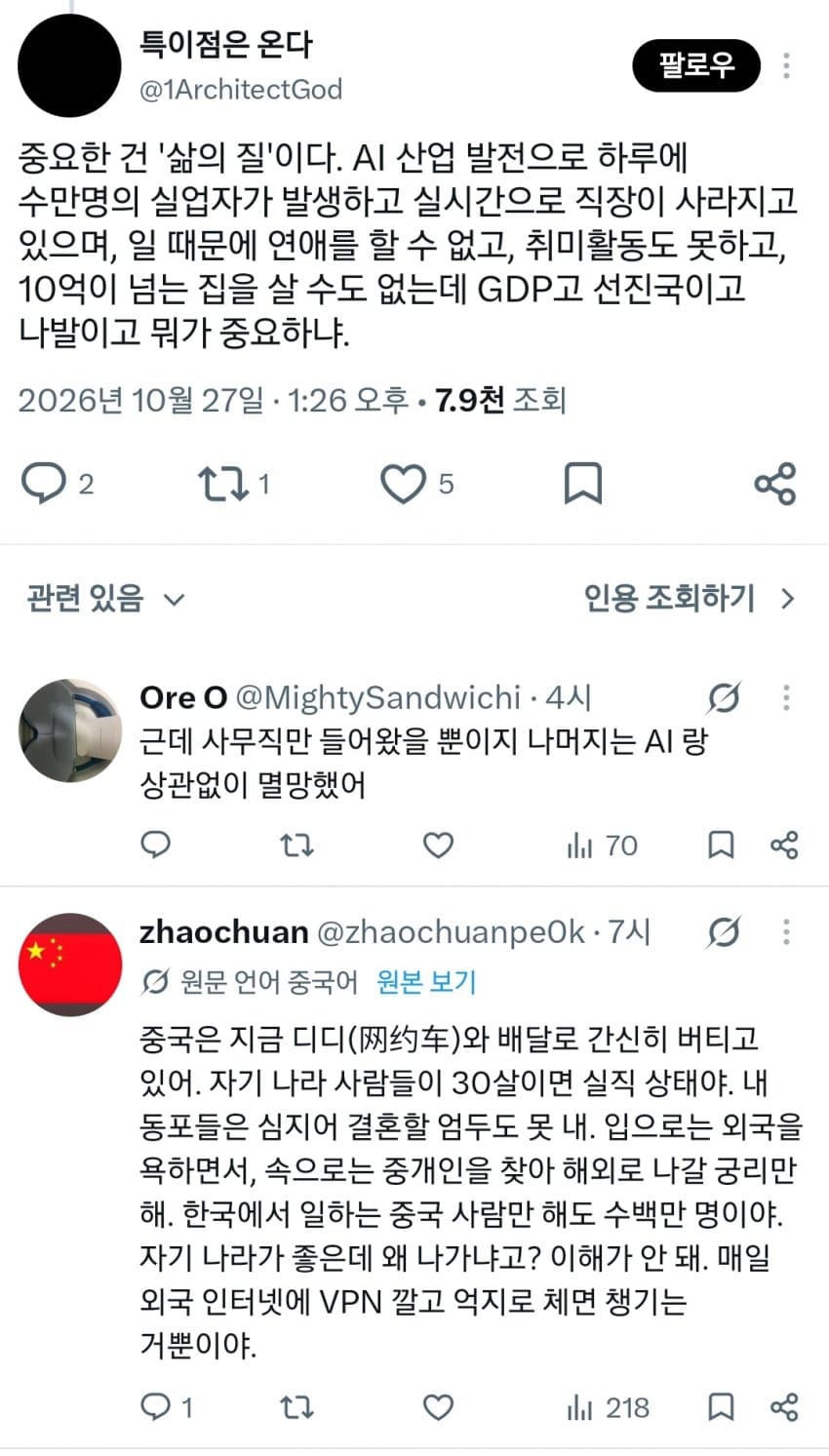 동아시아 3국 GDP 비교에 따른 X 반응 (6)