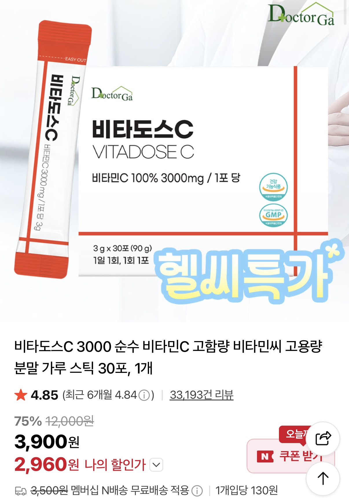 [네이버] 닥터가 비타도스C 비타민C 3000mg 분말 스틱 30포
