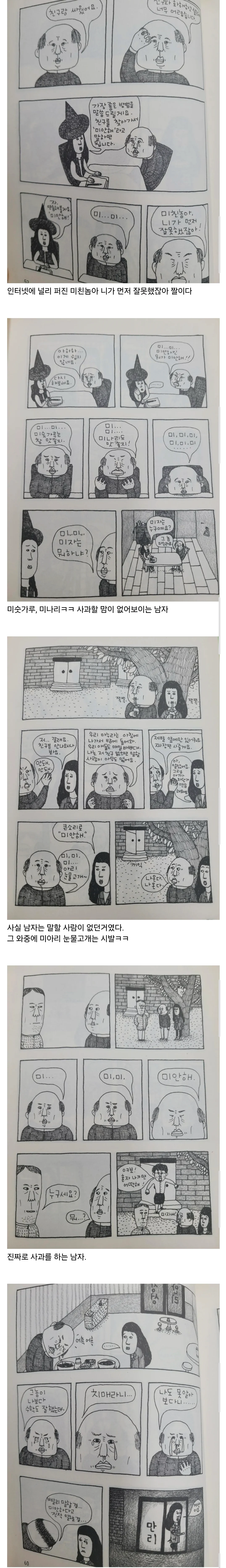 미친놈아 니가 먼저 잘못했잖아 짤의 뒷 이야기