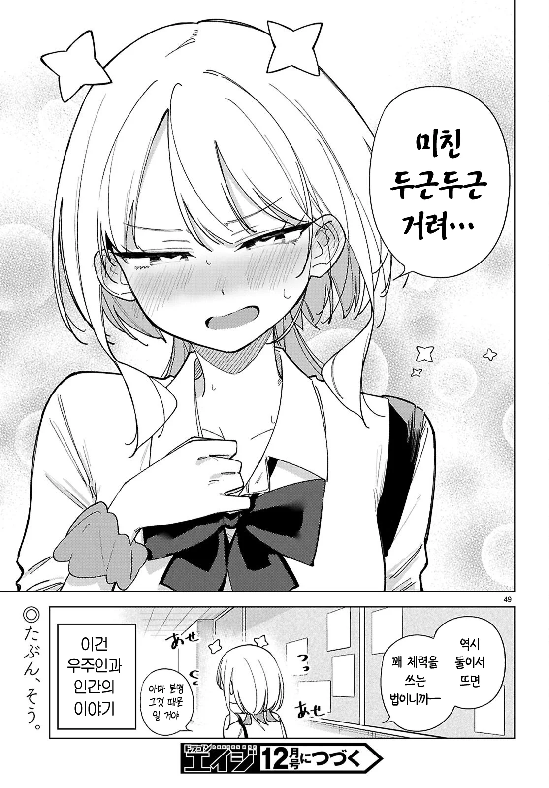⭐) 우주인이랑 교미하는 만화 manhwa (53)