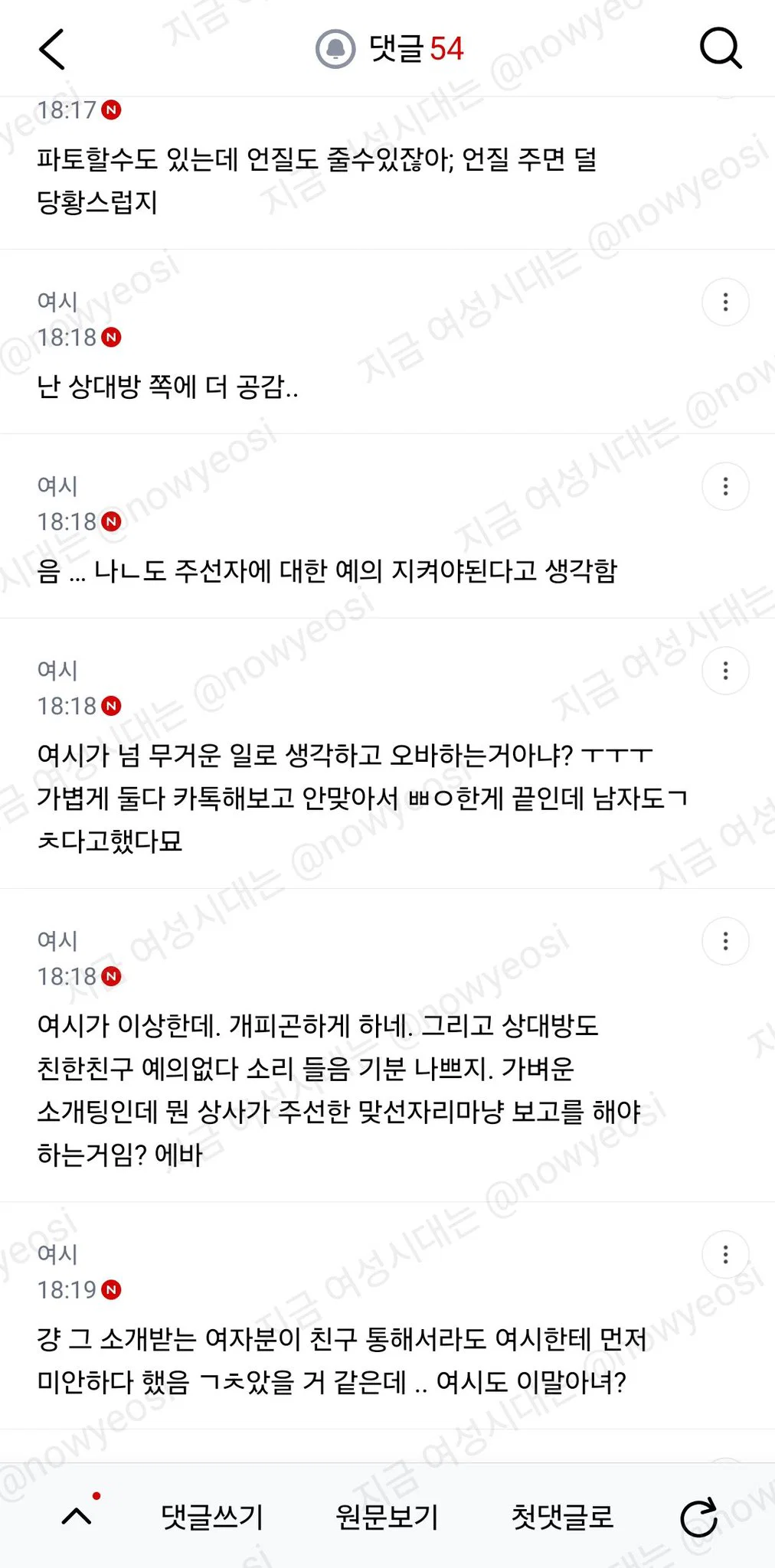 소개팅 주선하다가 싸움났는데 누가 이상해보여 (6)