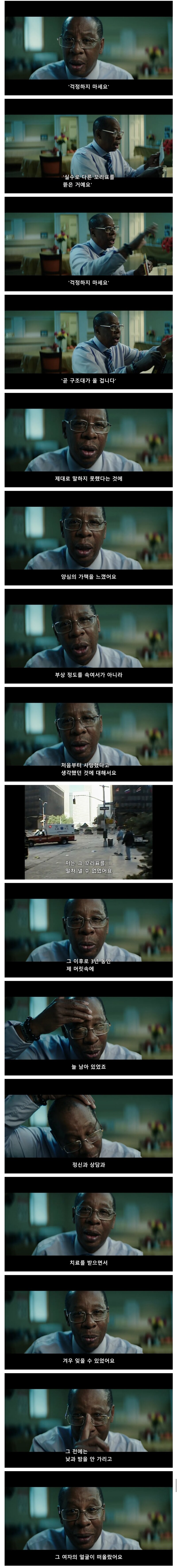 9/11 테러 당시 환자분류 담당자가 시달린 PTSD (5)