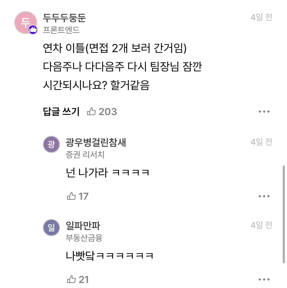 팀장들이 제일 무서워한다는 말.jpg