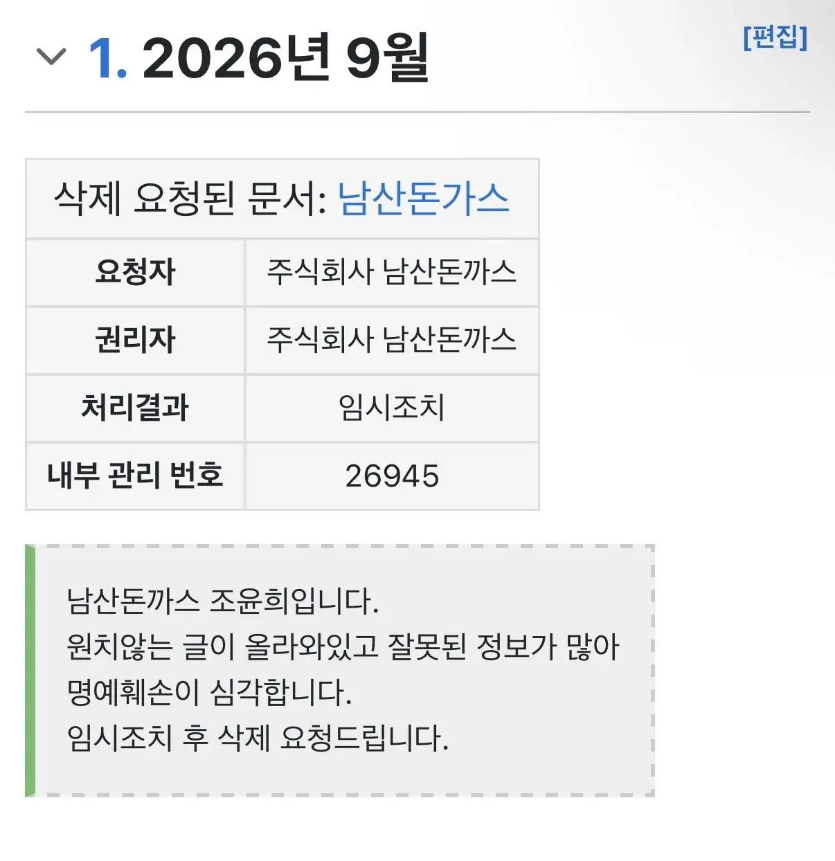 101번지 남산돈까스 나무위키 근황 (2)