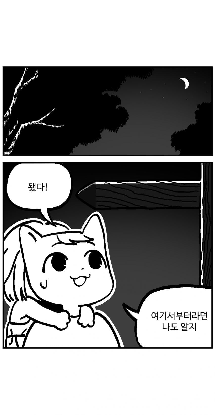달봉이와 이상한마을_03.manhwa (13)