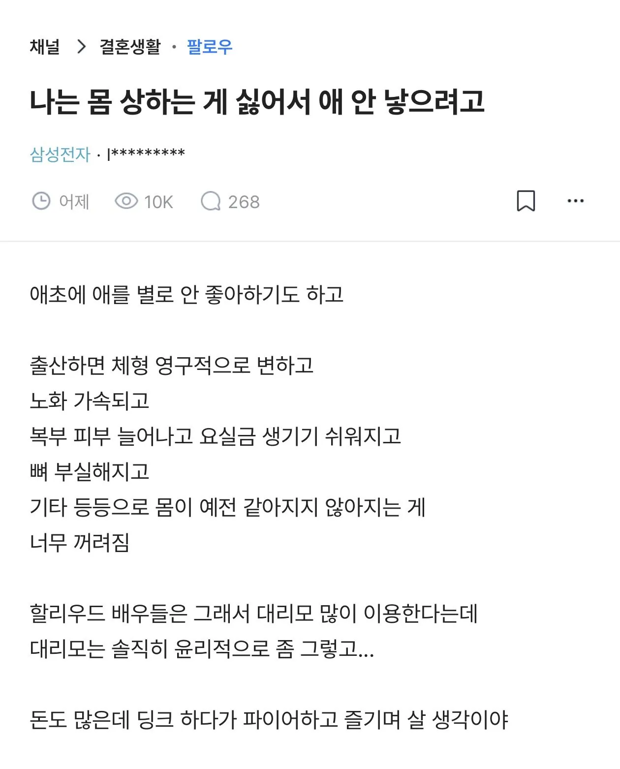 애 안 낳겠다고 해서 난리난 글