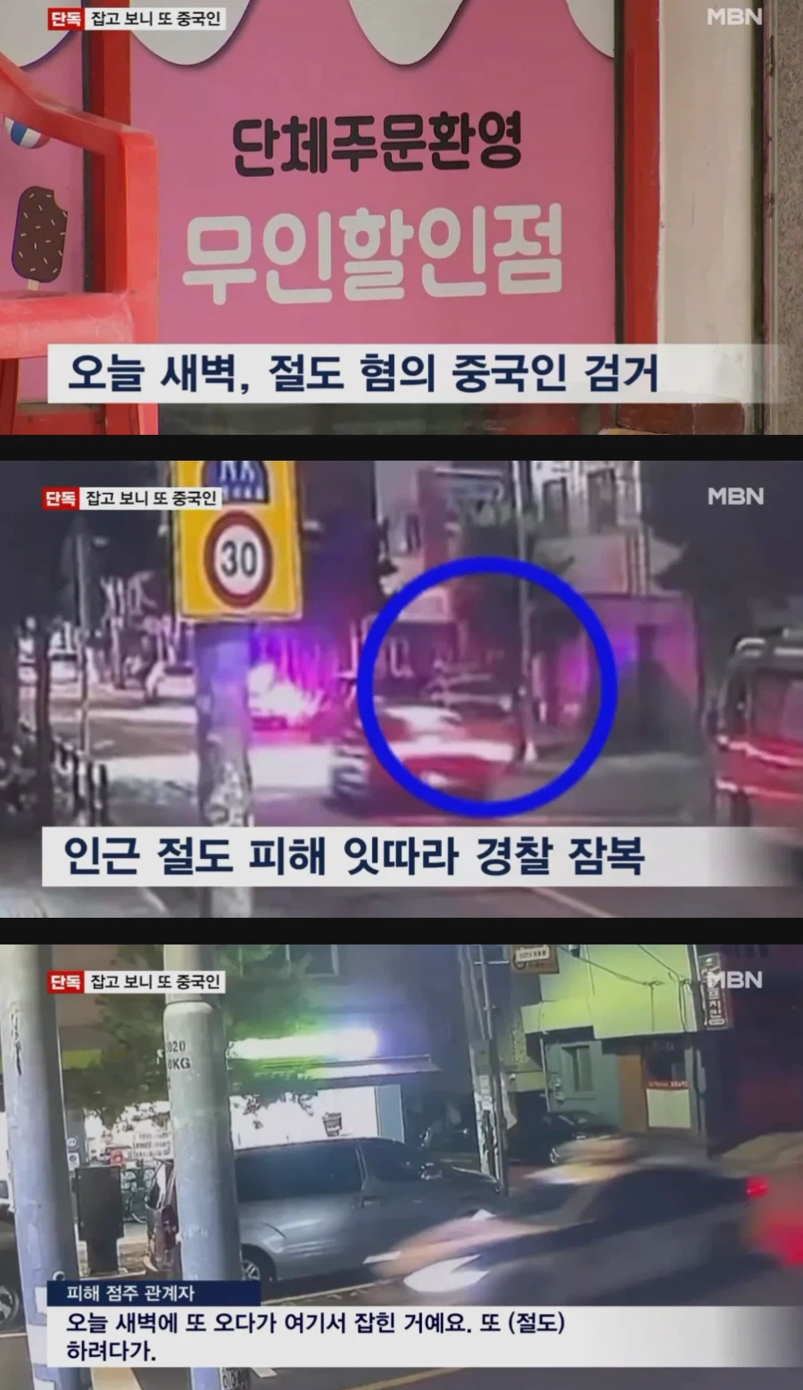 무인점포 돌며 수차례 절도 잠복경찰에 덜미 잡힌 중국인 (2)