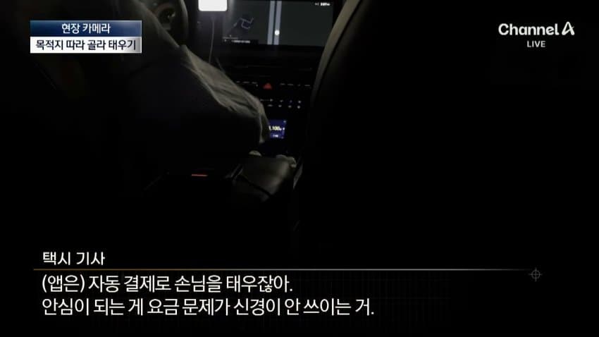 채널a) 승객 농락하는 '빈차'...다가가면 '예약' (28)