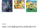 (잼버리, 모동숲 등 초인기 타이틀 재고 있음)닌텐도 스위치 주요 타이틀 25종 중 택1(수정)