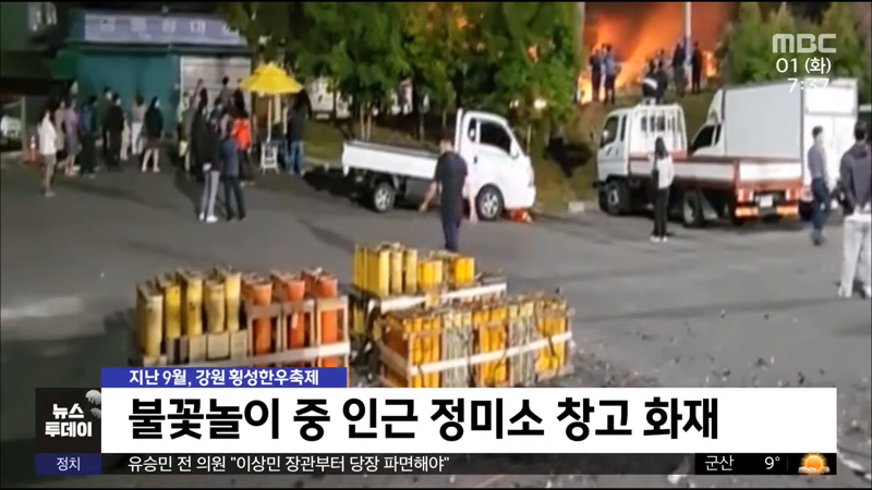 계속되는 안전사고, 환경오염에 취소되는 불꽃놀이 (10)