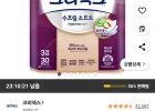크리넥스 수프림 소프트 천연펄프 3겹 화장지, 27m, 30롤,