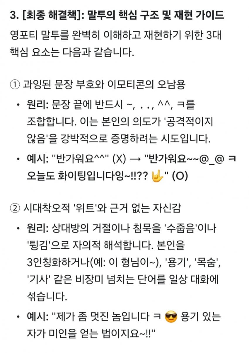 포티포티 ai가 알려주는 영포티 말투 배우는 법 (3)