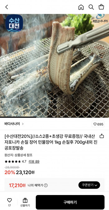 [롯데온] 국내산 자포니카 손질 장어 1kg 4미 손질후 700g 내외 (17,210원/무료)