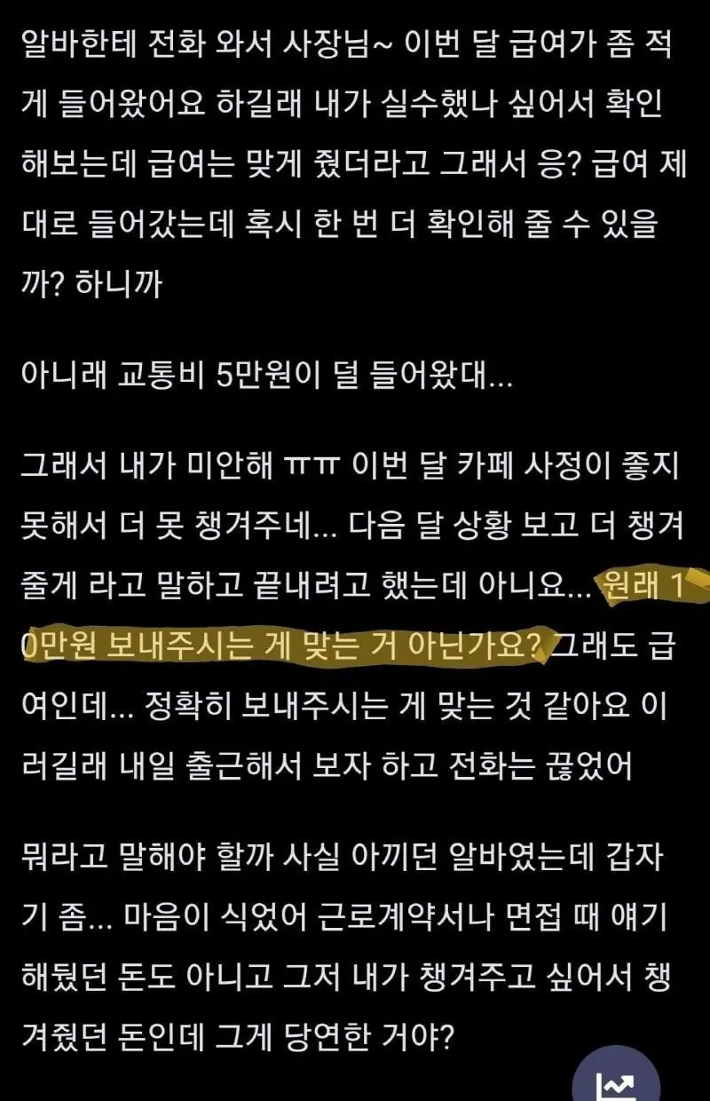 알바가 약간 미워졌다는 카페 사장 (2)