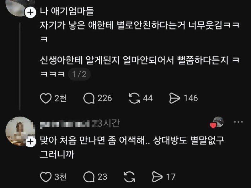 처음 만났는데 말도 없고 어색한 상대