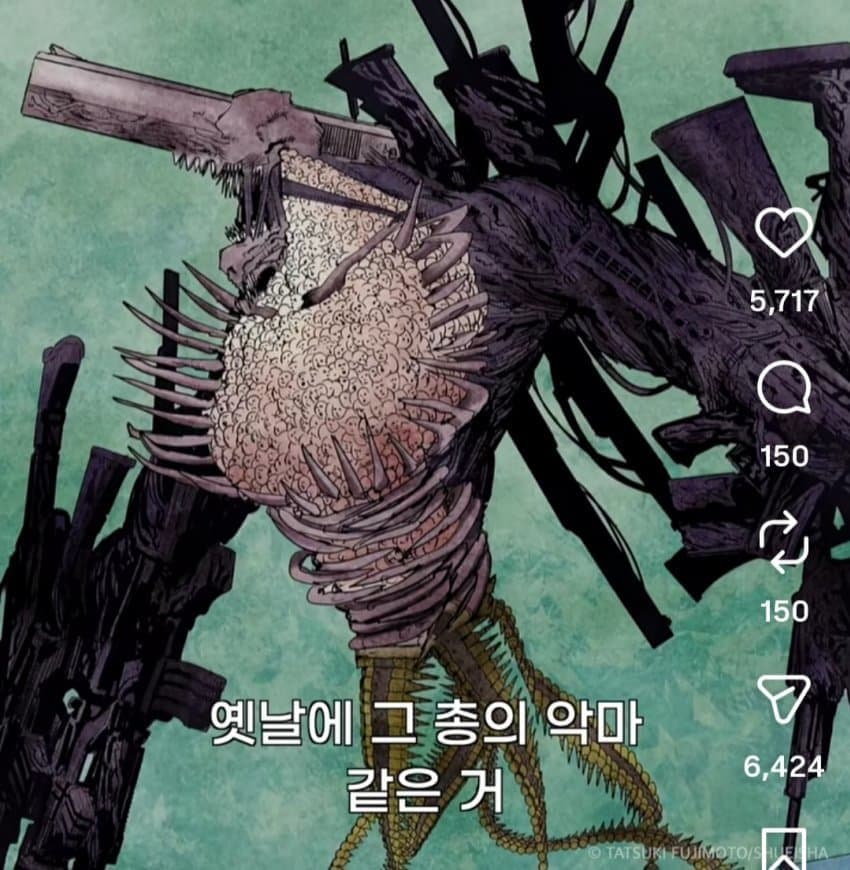 체인소맨에 빡친 서울대 교수 (13)