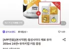 칠성사이다 제로 유자 355ml 24캔