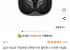 QCY RACE 오픈형 블루투스 이어폰 블랙