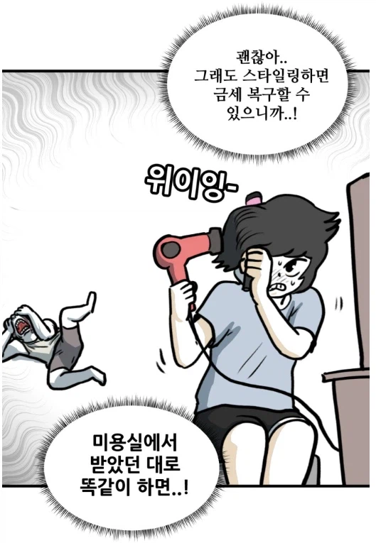 여자들이 단발을 잘안하는 이유 (11)