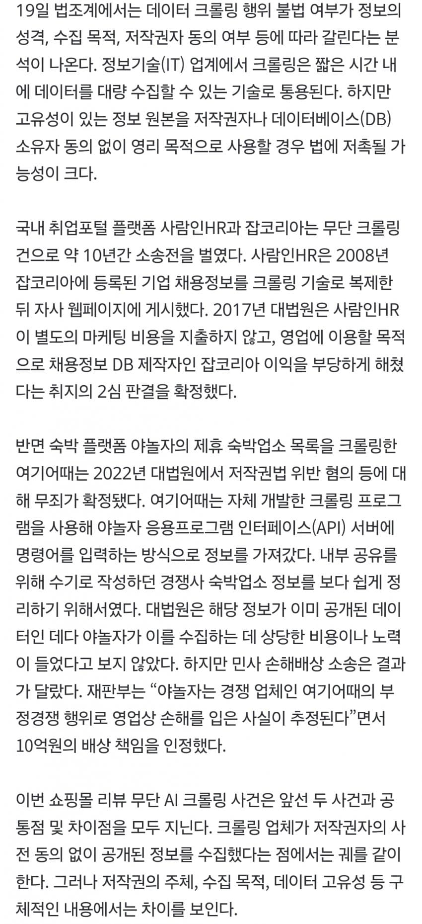 누군가 당신의 리뷰를 팔고 있다…쿠팡·올영 덮친 ‘AI크롤링’ (12)