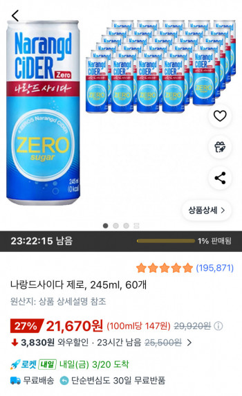 [쿠팡] 나랑드사이다 제로, 245ml, 60개