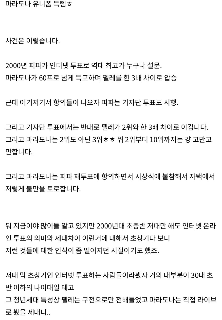 당시 난리났던 “20세기 최고의 선수” 재투표 사건 (30)