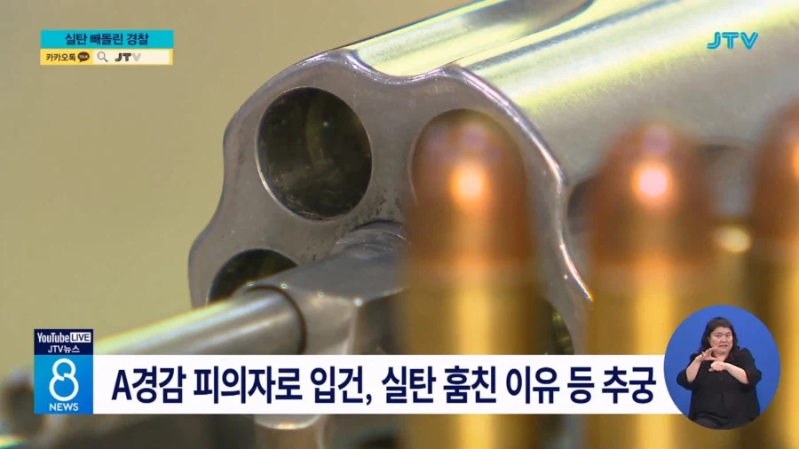 훈련중에 실탄을 빼돌린 경찰 간부 (5)