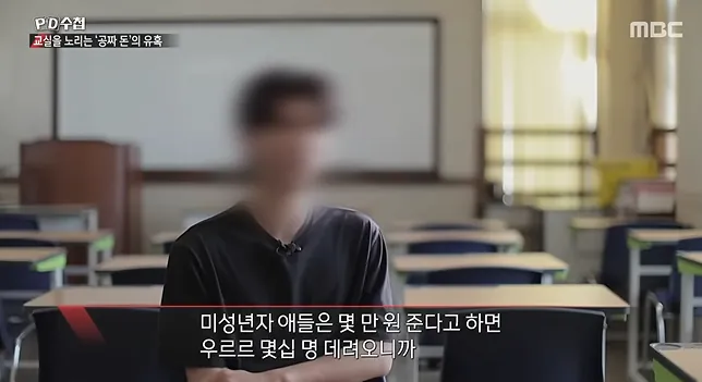 PD수첩)) 너무나 심각한 수준이라는 청소년 도박 현황 (23)