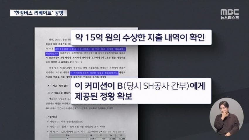 한강버스 리베이트 의혹 (2)