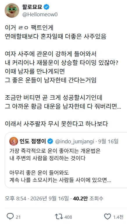 여자 사주에 관운이 강하게 들어와서 커리어나 재물운이 상승할 타이밍에 남자를 만나면