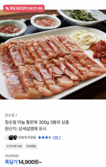 [기타] 장순필 마늘 통편육 300g 3봉