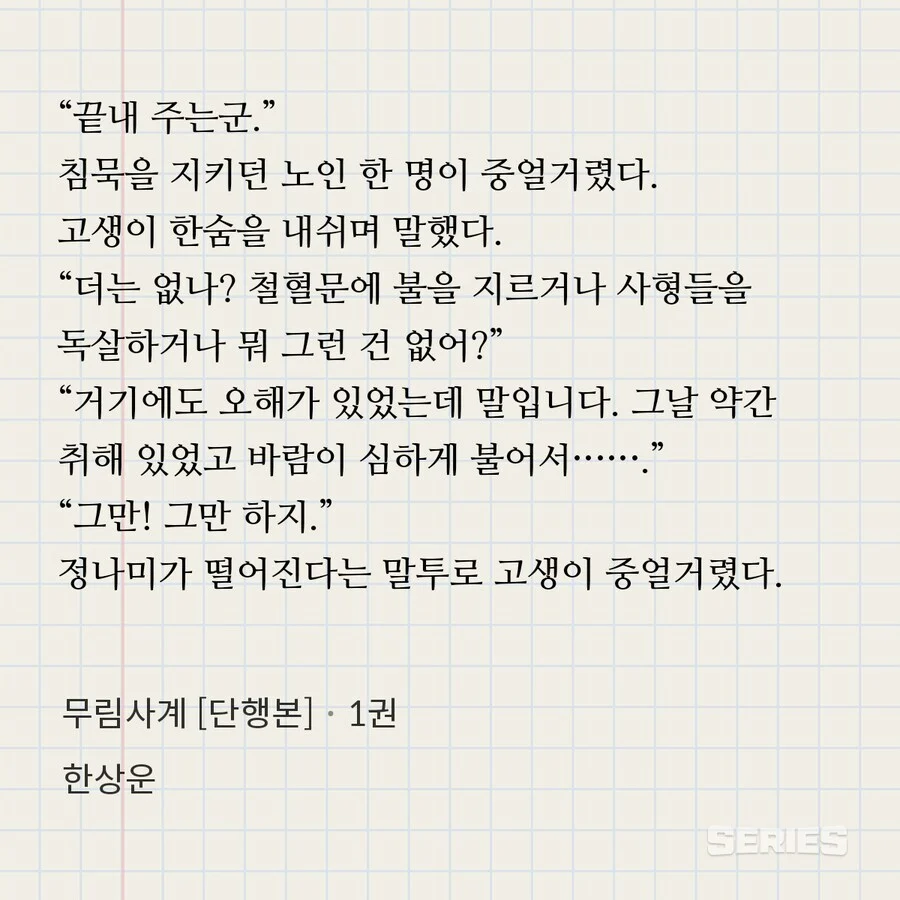 꼰대들이 맘에 안드는 MZ 무림인 (2)