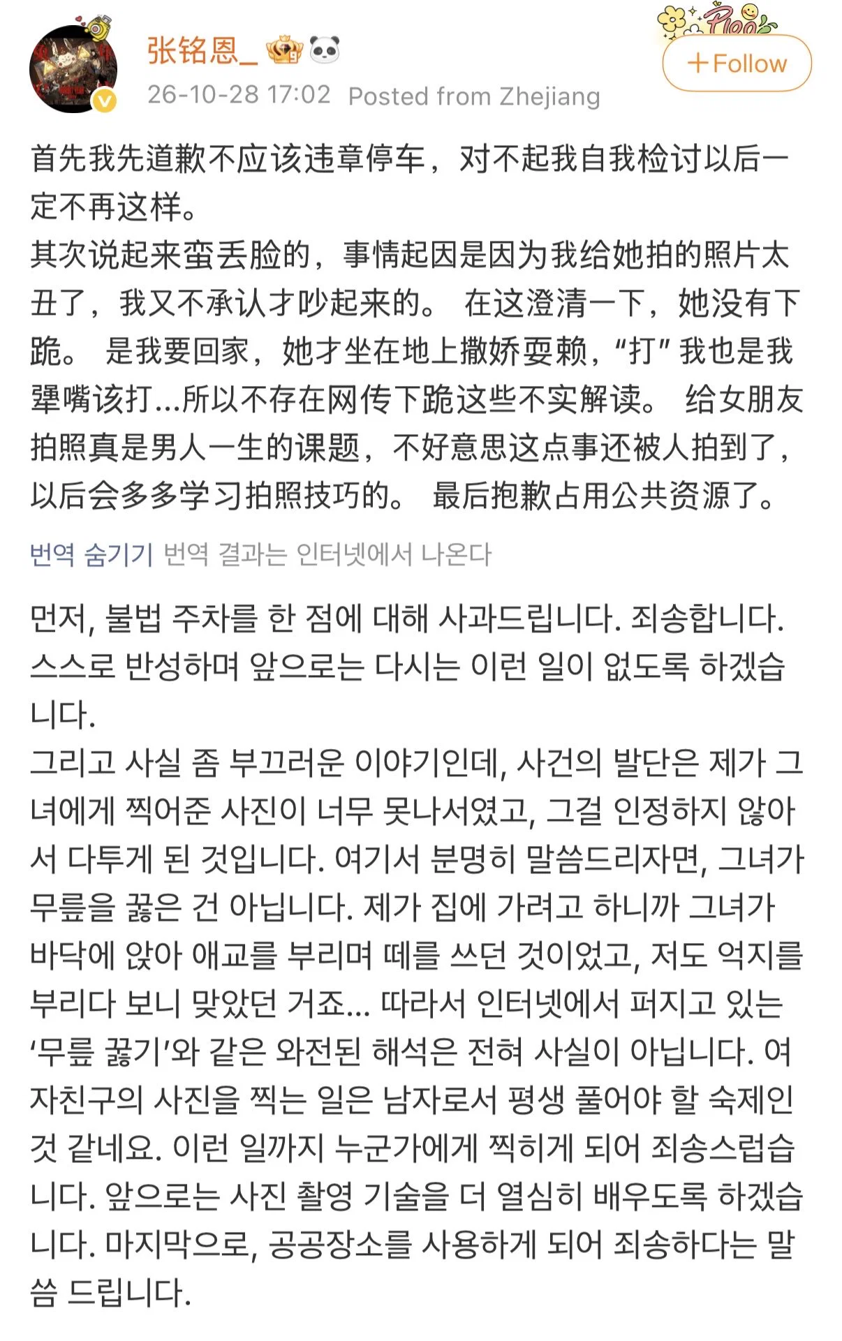 길거리에서 여친한테 처맞고 사과문 쓴 중국 남배우 (6)