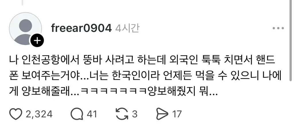 나 인천공항에서 뚱바 사려고 하는데 외국인이 툭툭 치면서