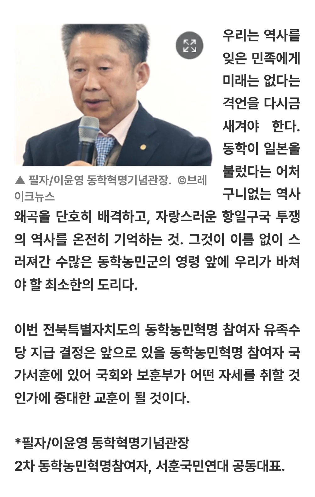동학수당 비난 하면 뉴라이트 친일사관 역사왜곡 (2)