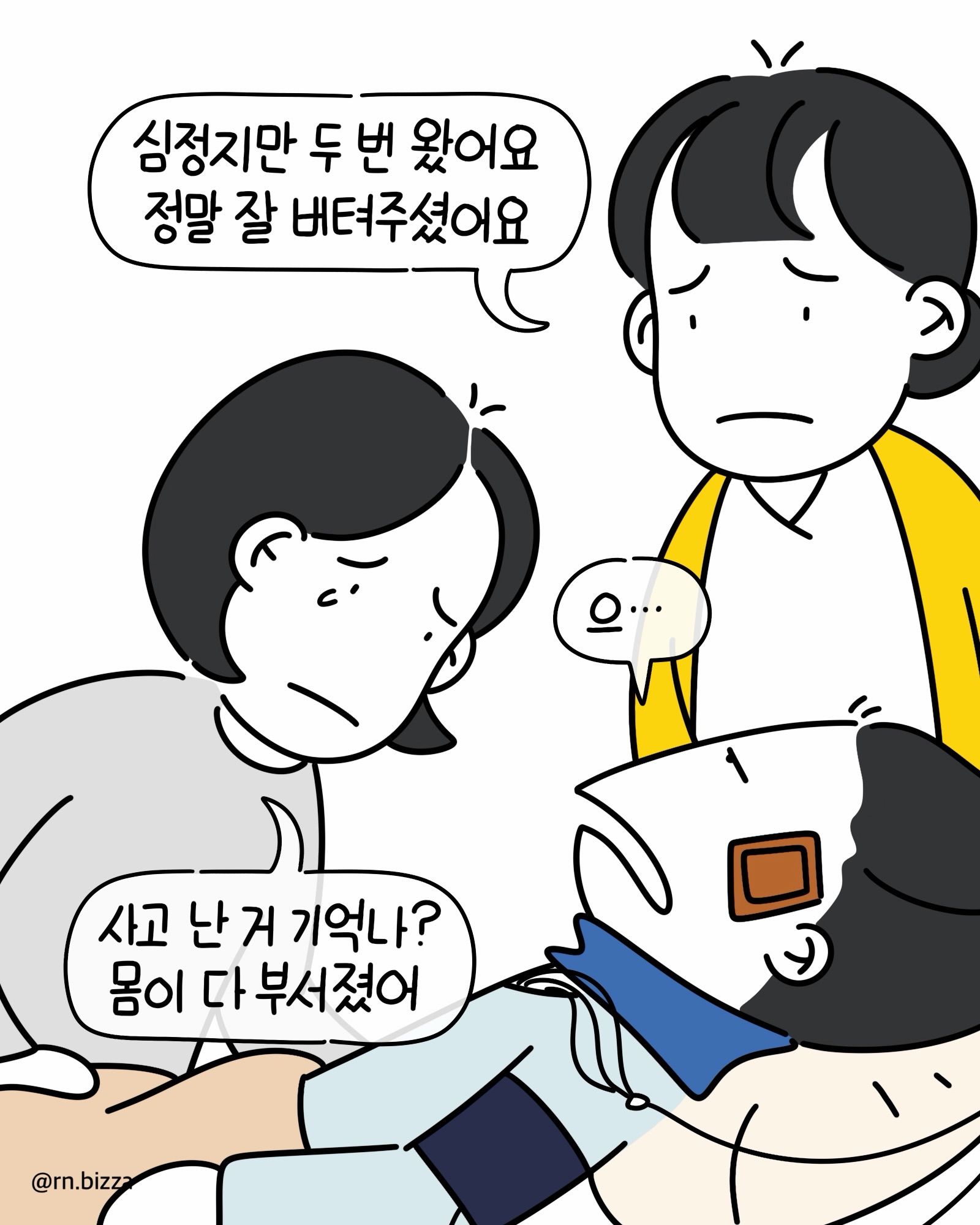 사고로 심정지만 2번 온 중환자실 환자가 한 말.Manhwa (3)