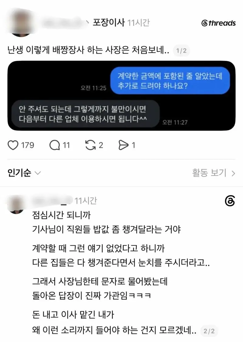 이삿짐센터 직원들 밥값 논란 (2)