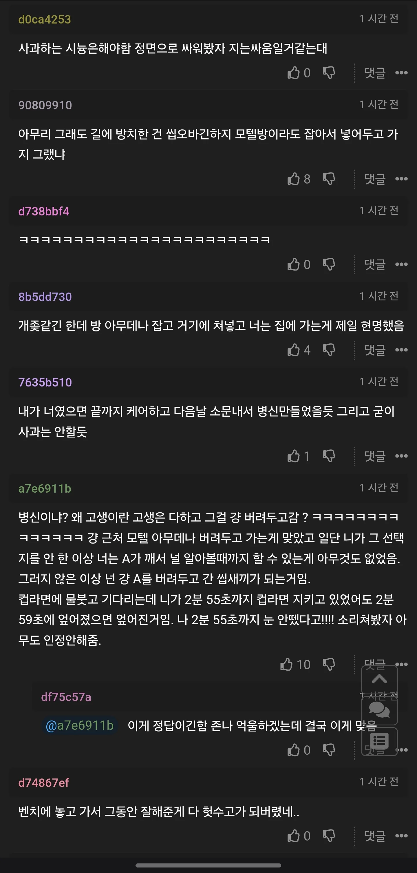 회식때 여직원 버리고가서 역적된 사람ㅋㅋㅋ (4)