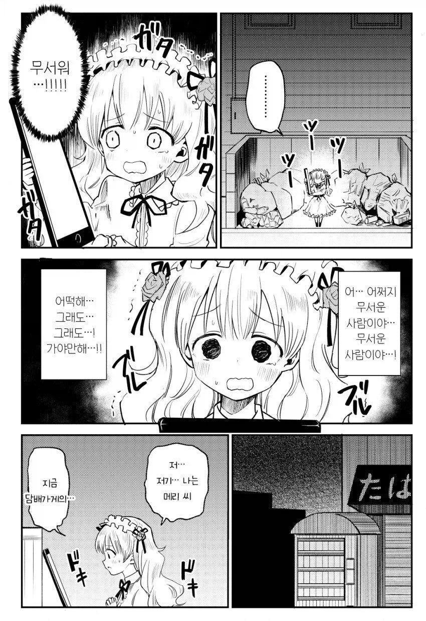 메리 씨 괴담 만화 (2)