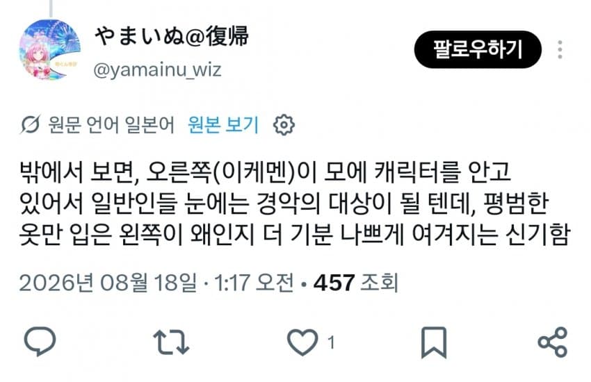 예전보다 개선되었다는 오타쿠 이미지 (6)