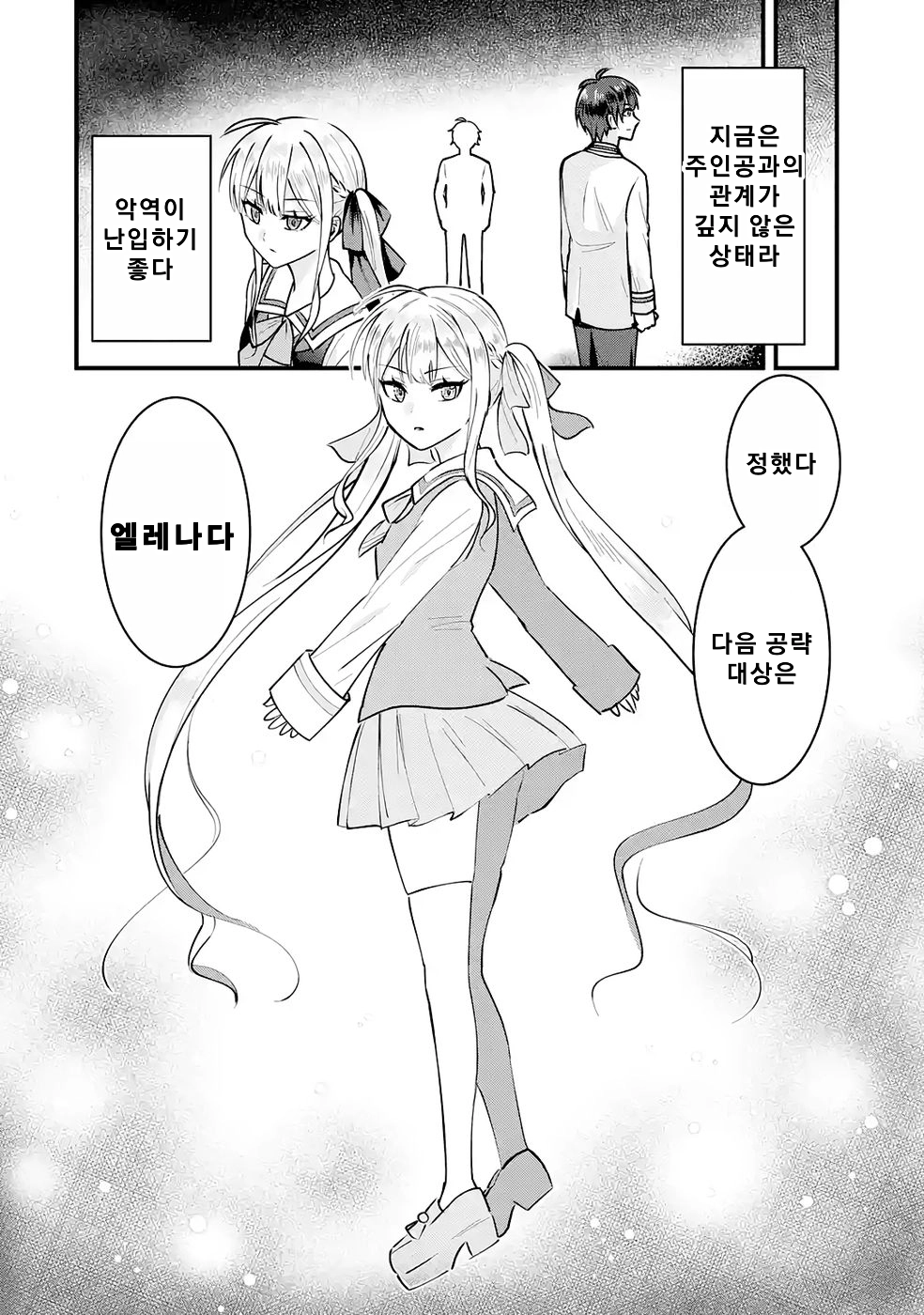 연애 게임의 악역으로 환생했기에, 원작 지식으로 히로인 공략 (2) manhwa (8)