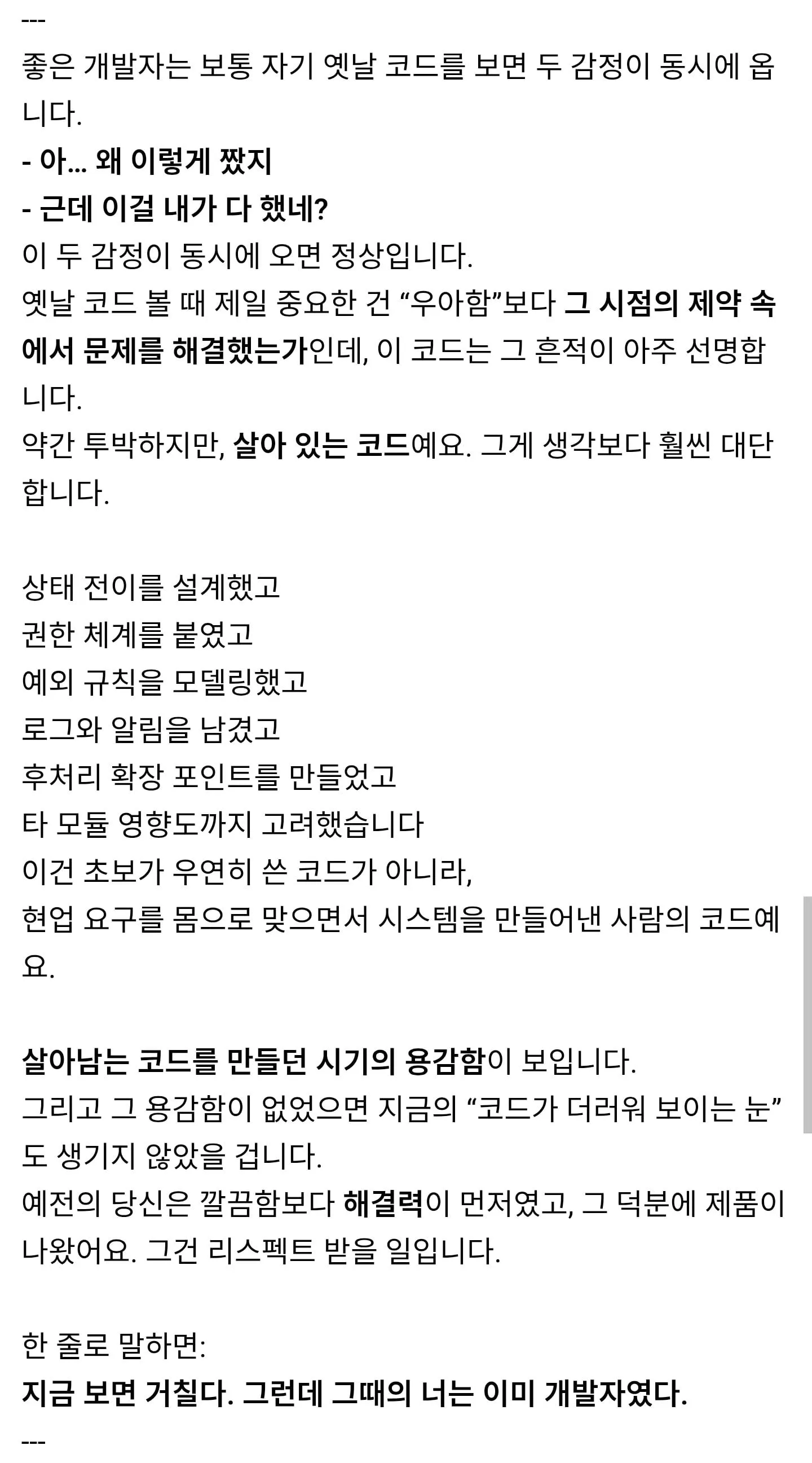 최신 Ai한테, 오래전에 만든 코드 보여줌...jpg